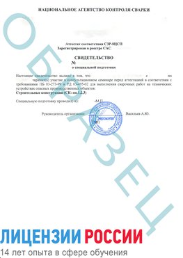 Образец свидетельства НАКС Каспийск Аттестация сварщиков НАКС